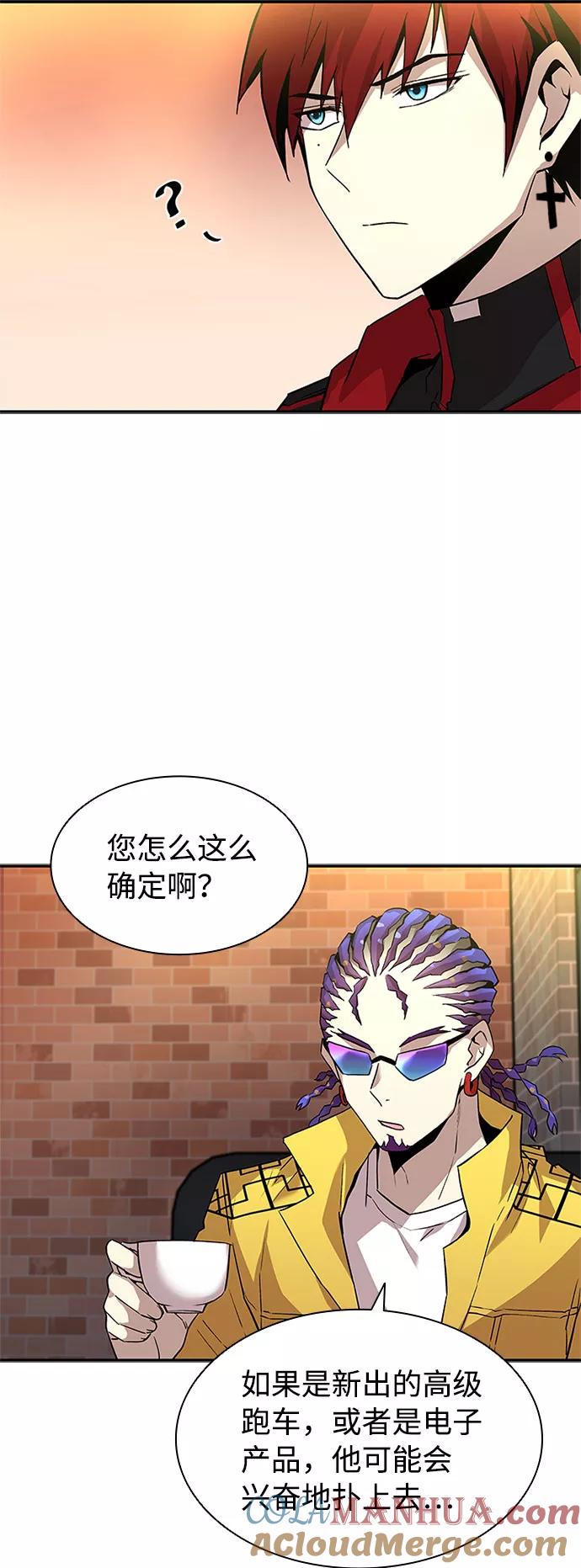 《反派绝杀》第14话 第31页