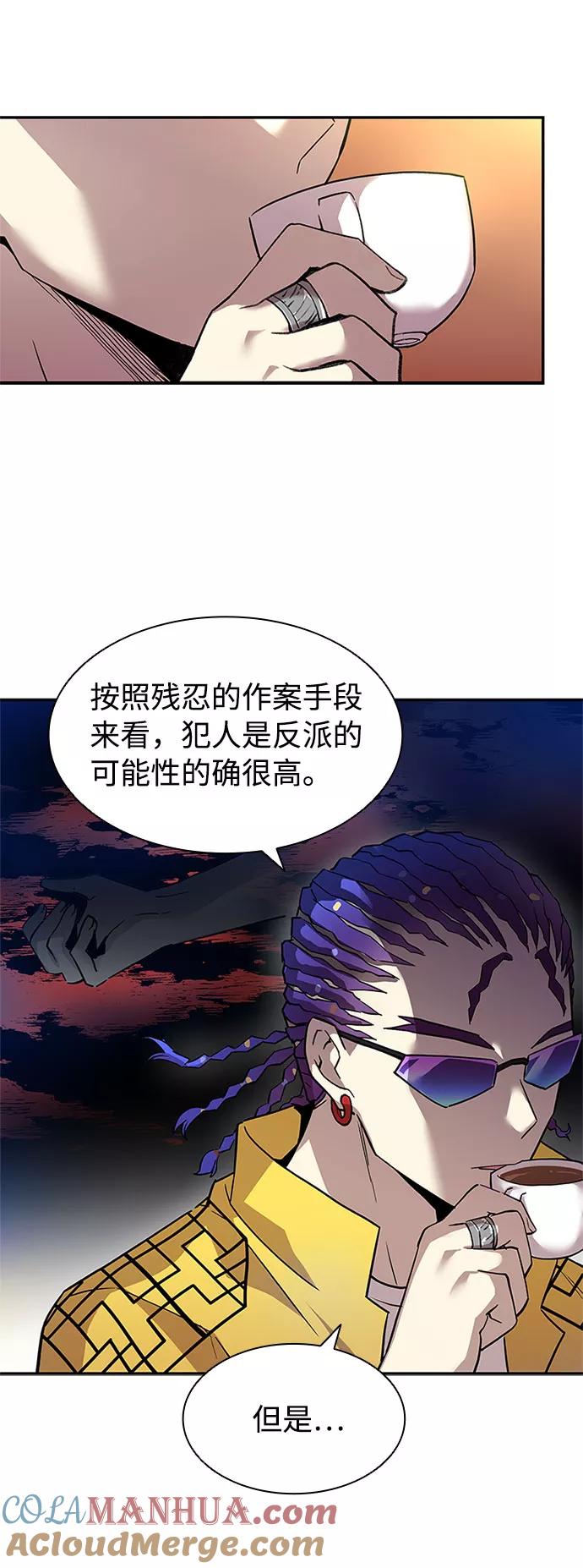 《反派绝杀》第14话 第34页