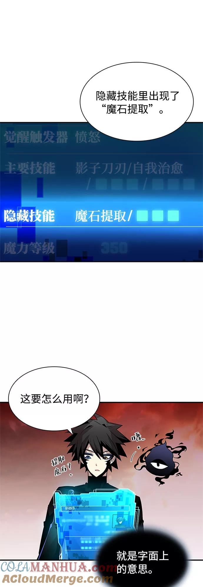 《反派绝杀》第14话 第13页