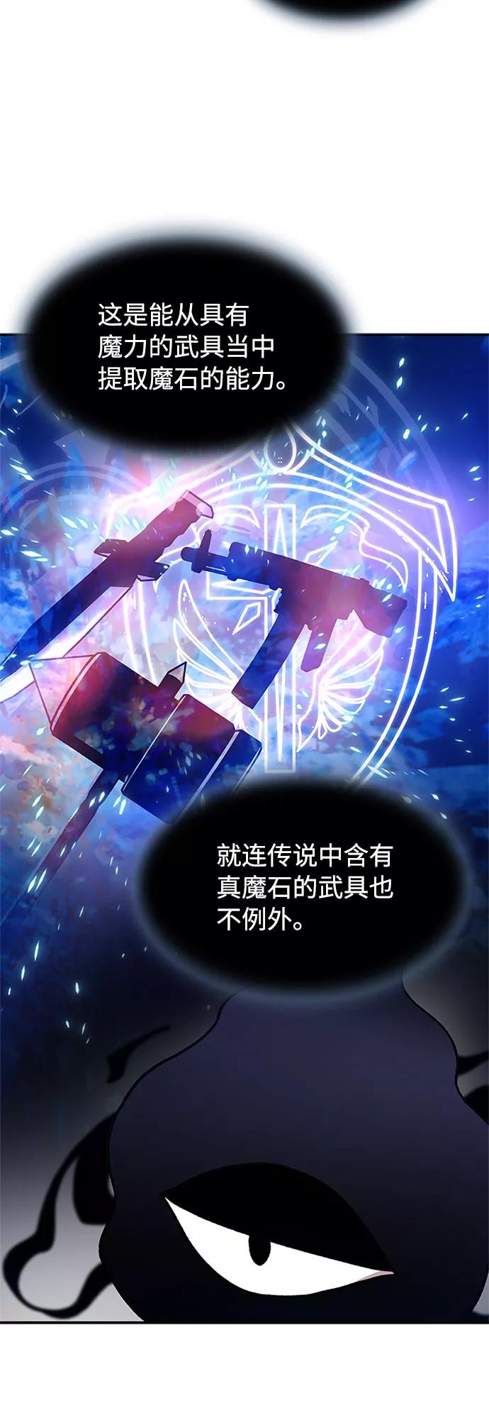 《反派绝杀》第14话 第14页