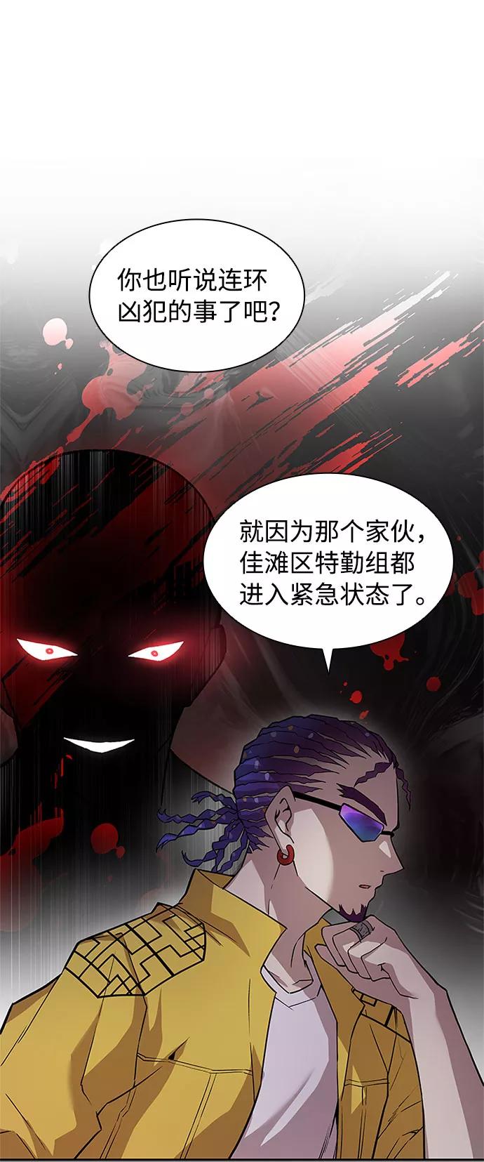 《反派绝杀》第14话 第29页