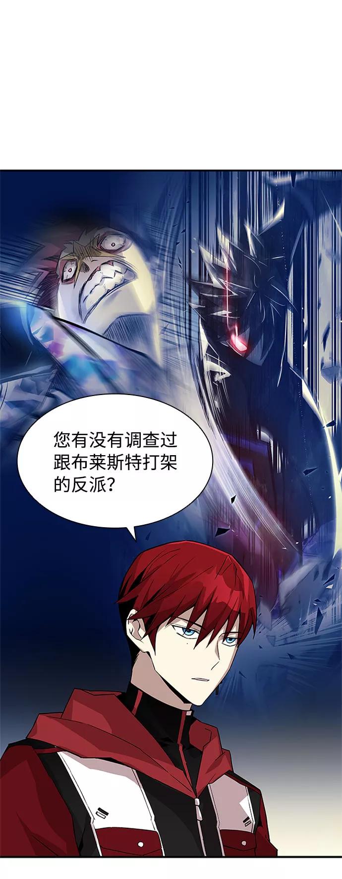 《反派绝杀》第14话 第24页
