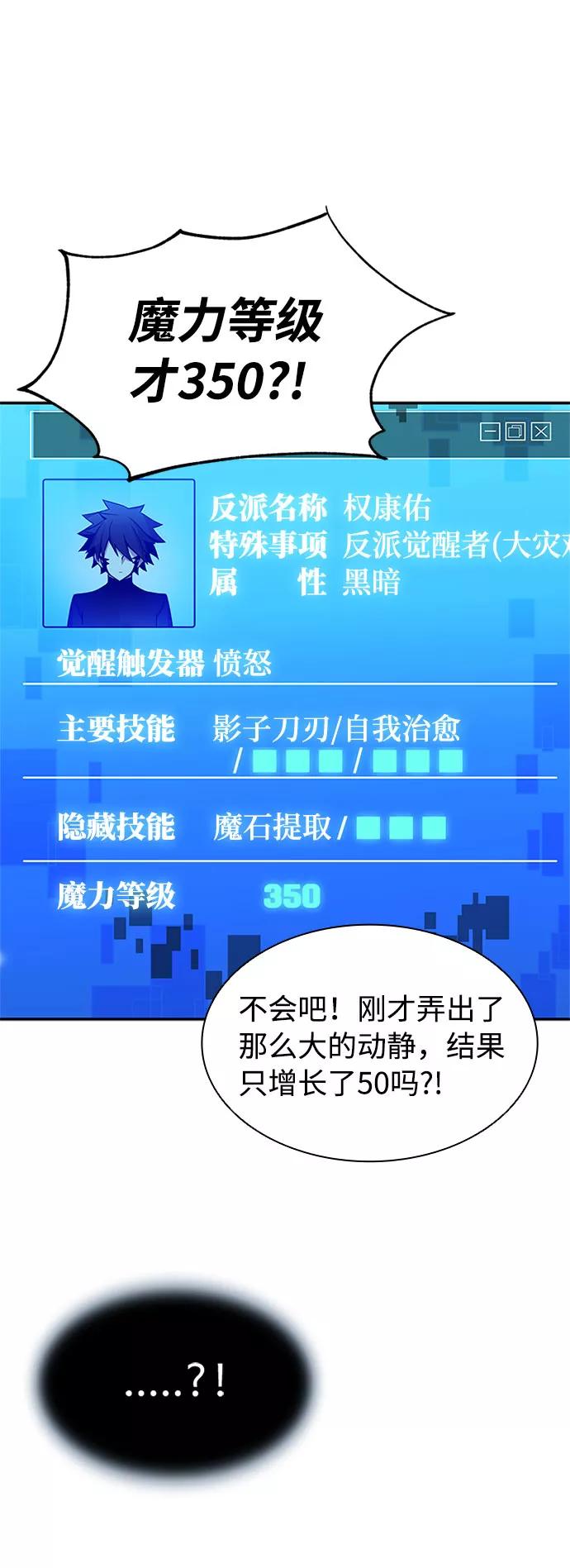 《反派绝杀》第14话 第8页