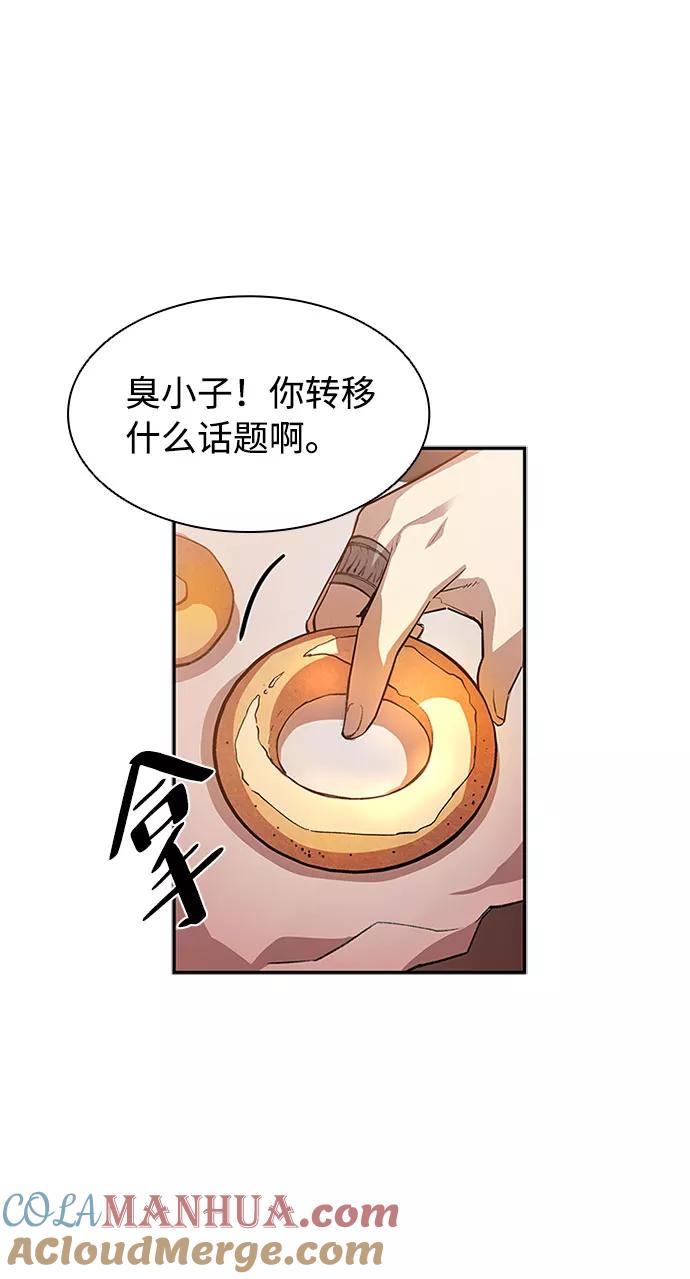 《反派绝杀》第14话 第25页