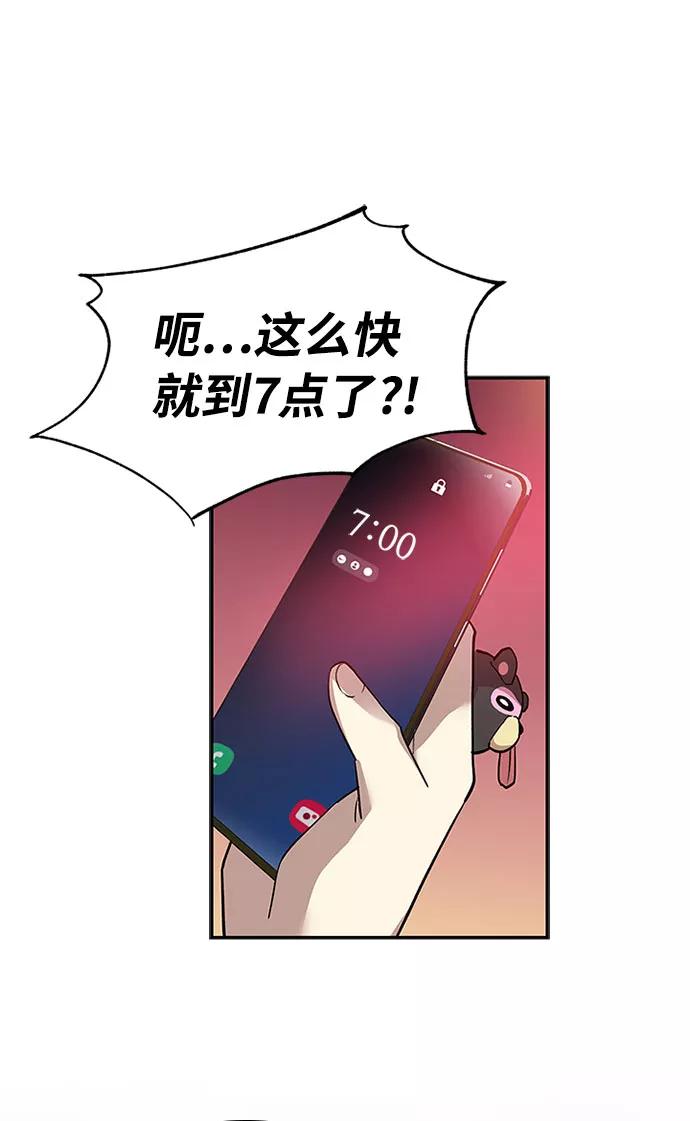 《反派绝杀》第14话 第45页