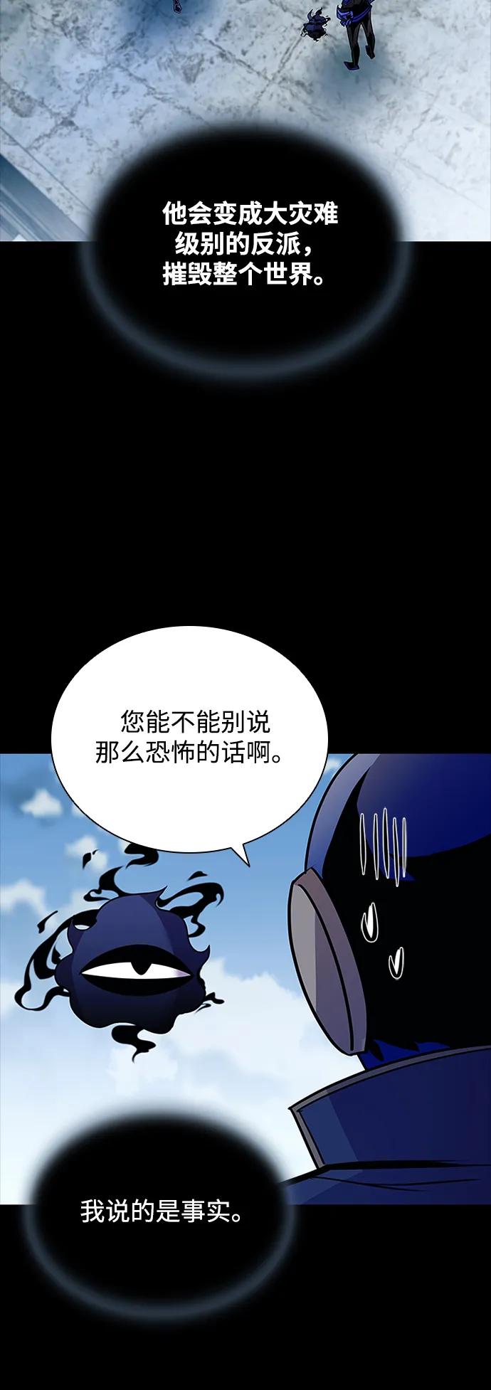 《反派绝杀》第158话 第53页