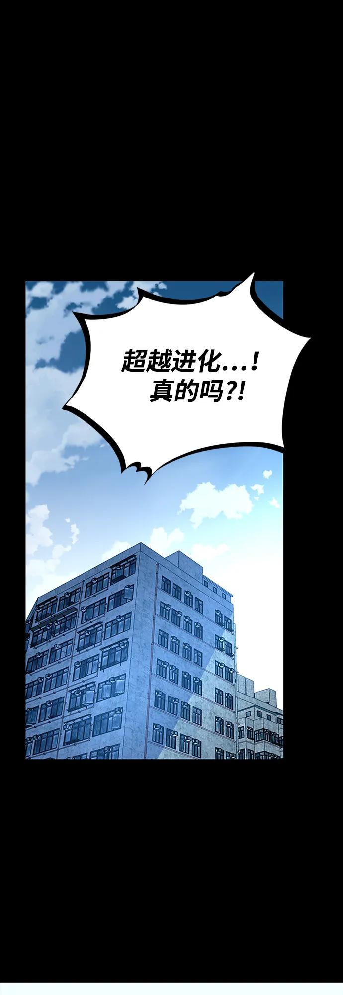 《反派绝杀》第158话 第46页