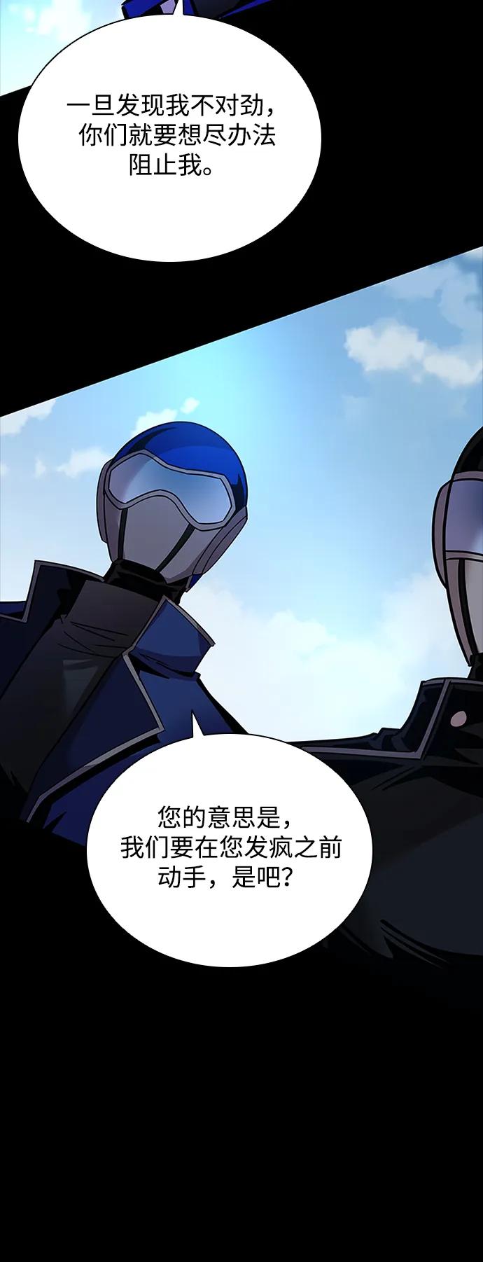 《反派绝杀》第158话 第55页