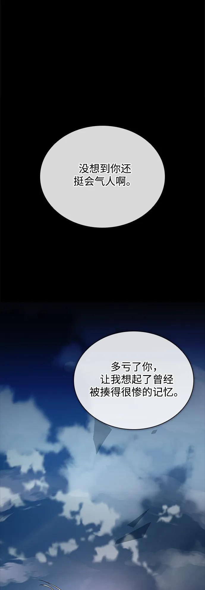 《反派绝杀》第158话 第27页