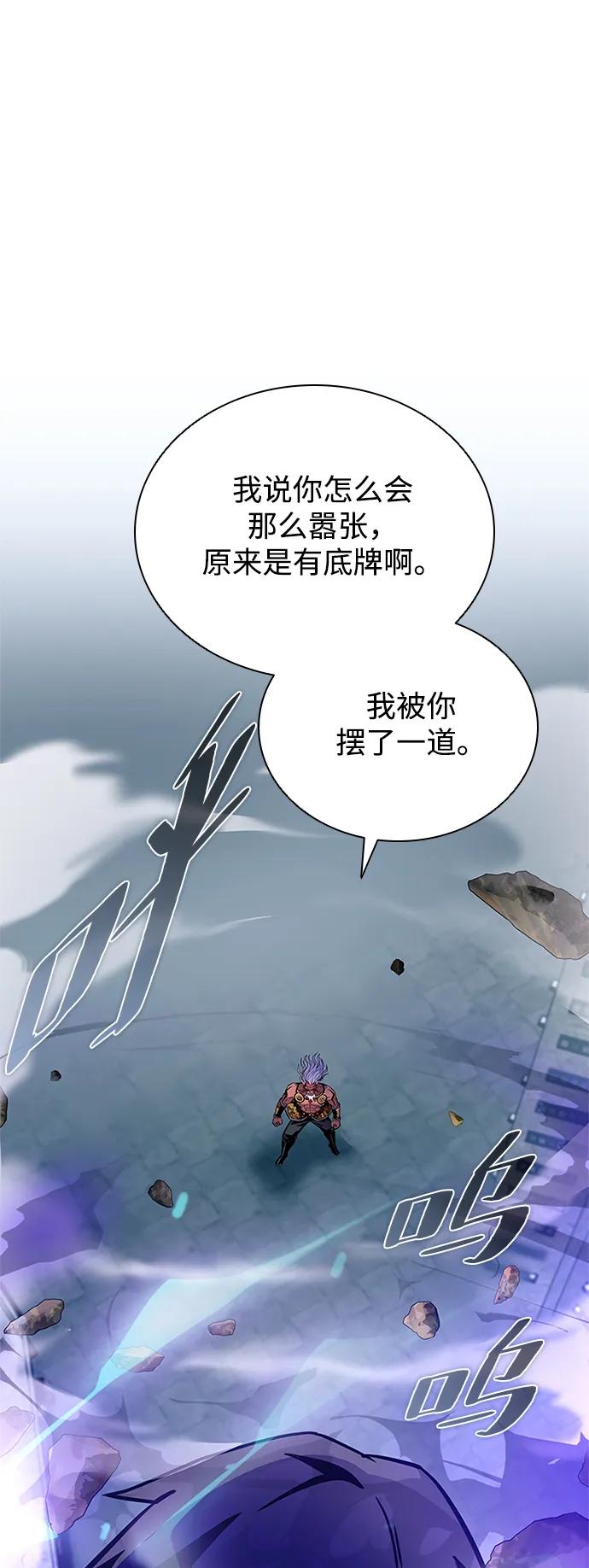 《反派绝杀》第158话 第73页