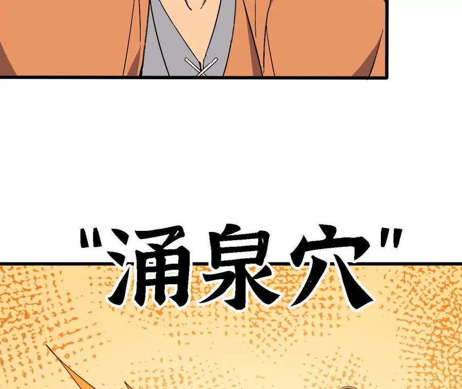 勇者X女魔王 160 境界跃迁 第48页
