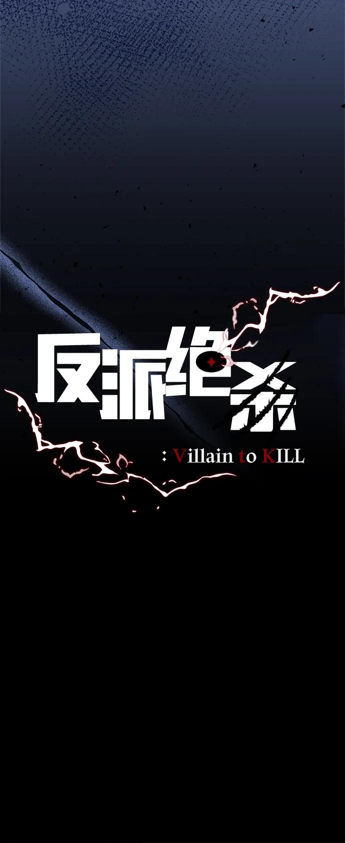 《反派绝杀》第158话 第45页