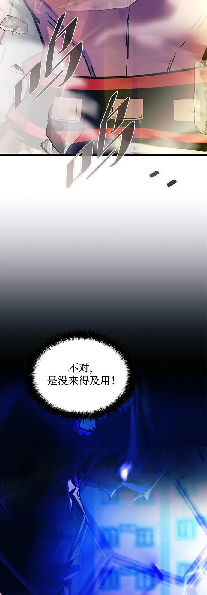 《反派绝杀》第158话 第23页