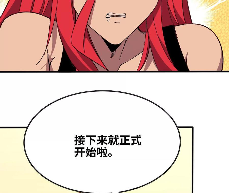 勇者X女魔王 160 境界跃迁 第46页