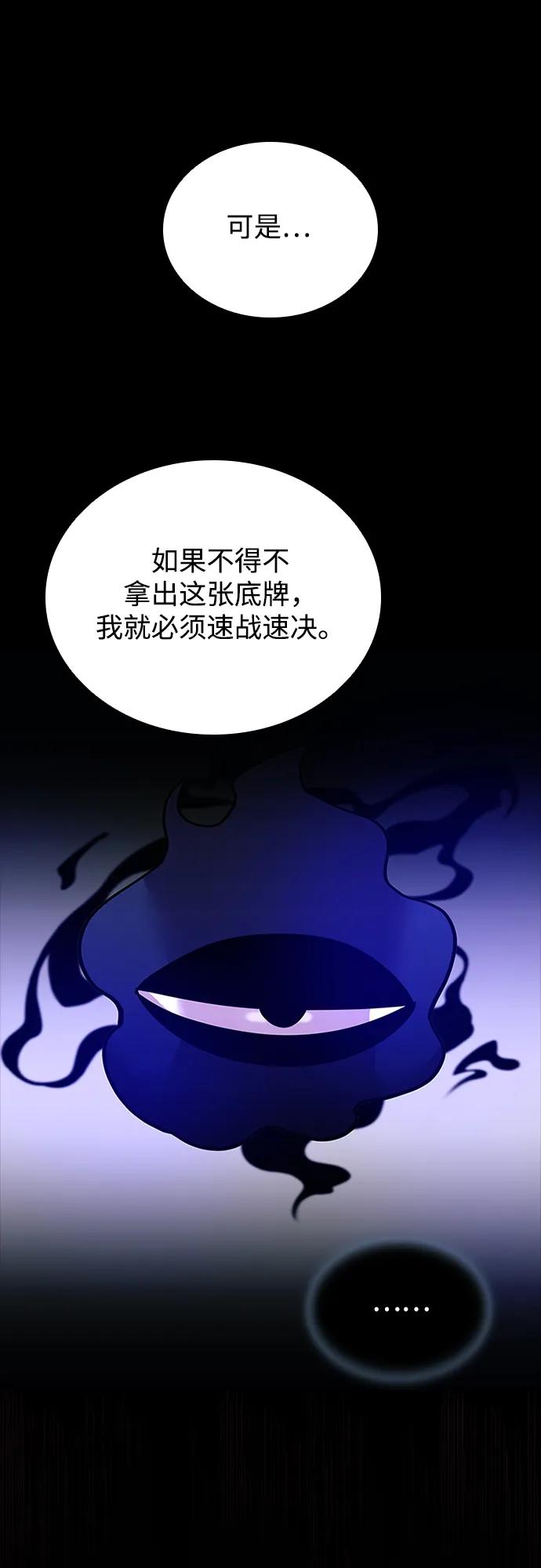 《反派绝杀》第158话 第51页