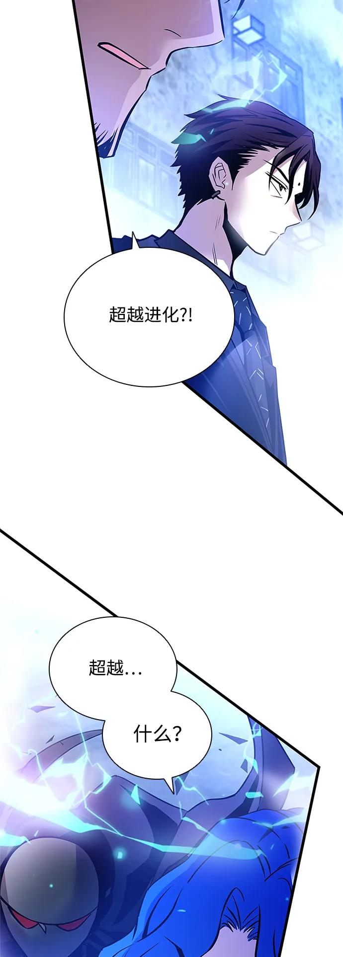 《反派绝杀》第158话 第71页
