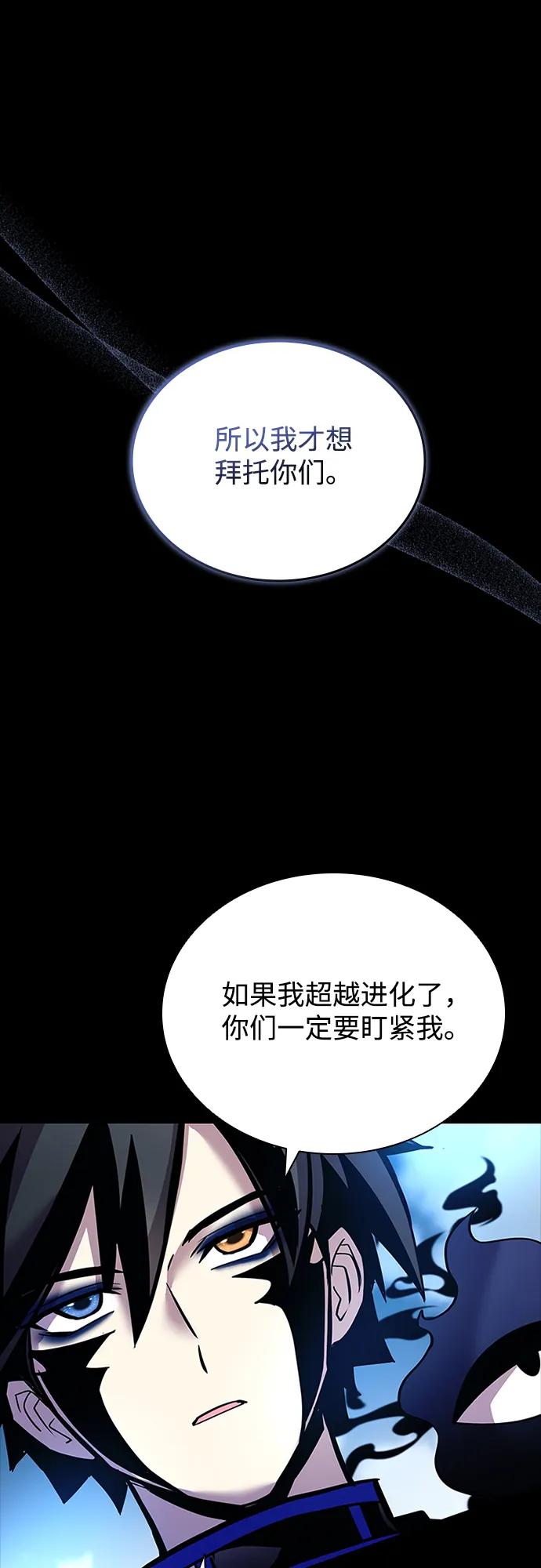《反派绝杀》第158话 第54页