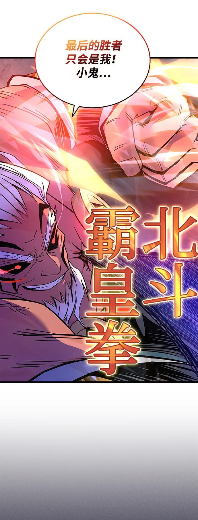 《反派绝杀》第160话 第54页