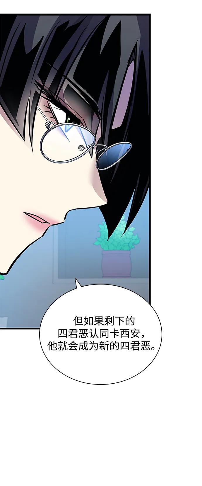 《反派绝杀》第160话 第76页