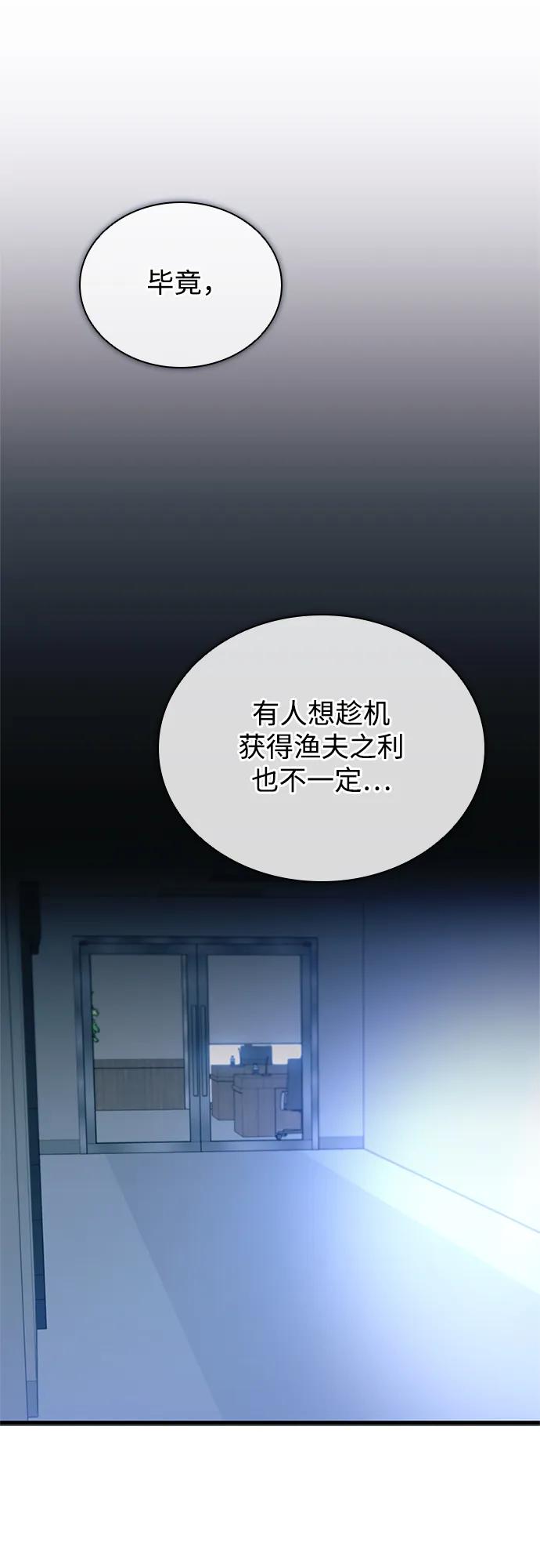 《反派绝杀》第160话 第79页