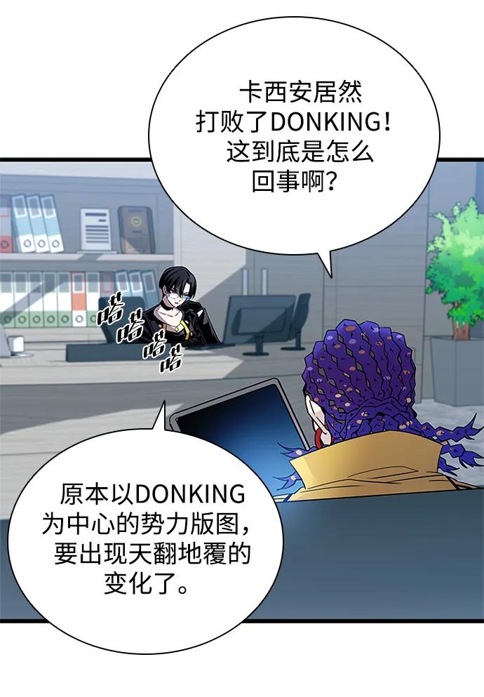 《反派绝杀》第160话 第73页