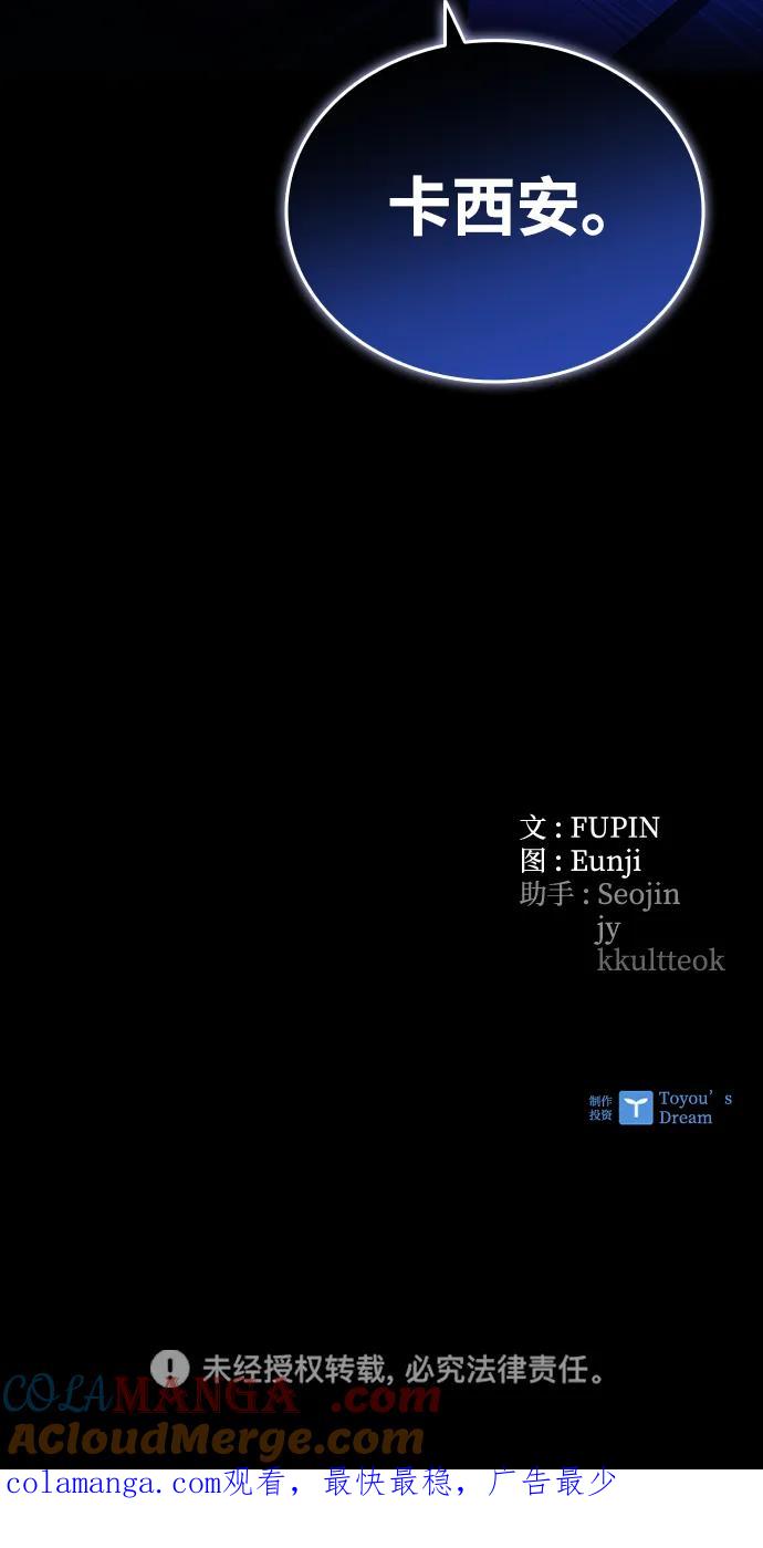 《反派绝杀》第160话 第84页