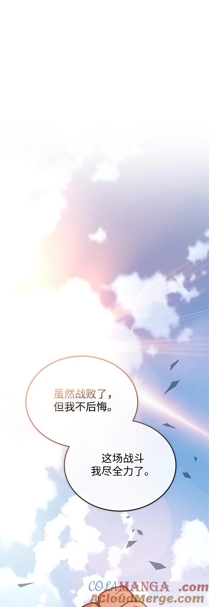 《反派绝杀》第160话 第66页
