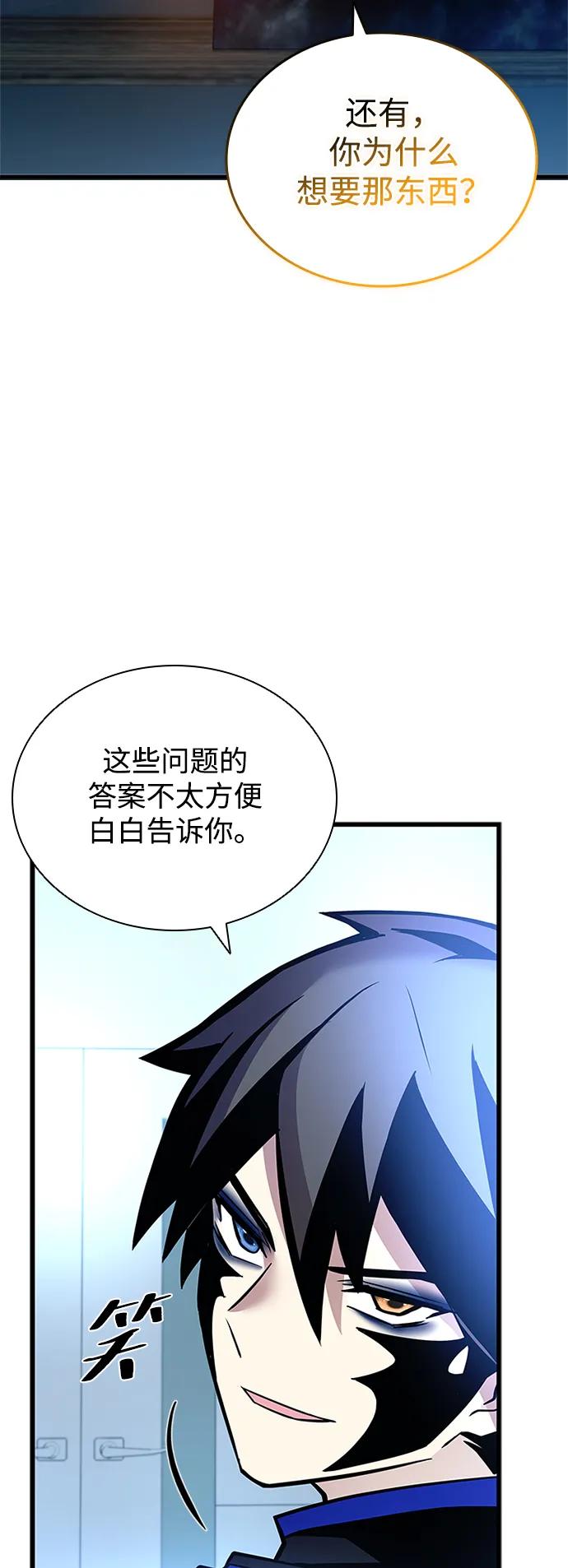 《反派绝杀》第161话 第56页