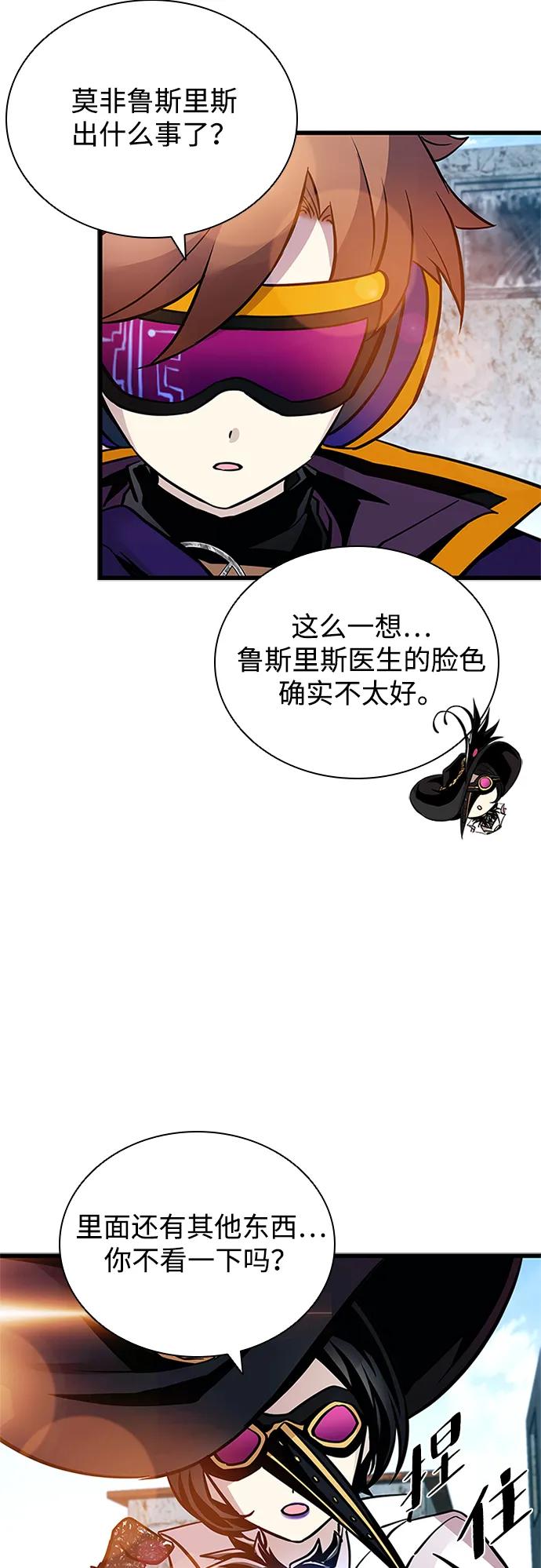 《反派绝杀》第161话 第74页