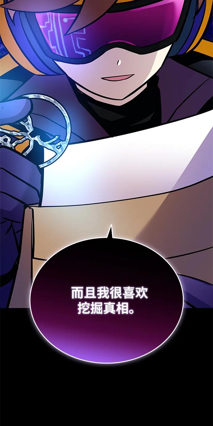《反派绝杀》第161话 第78页