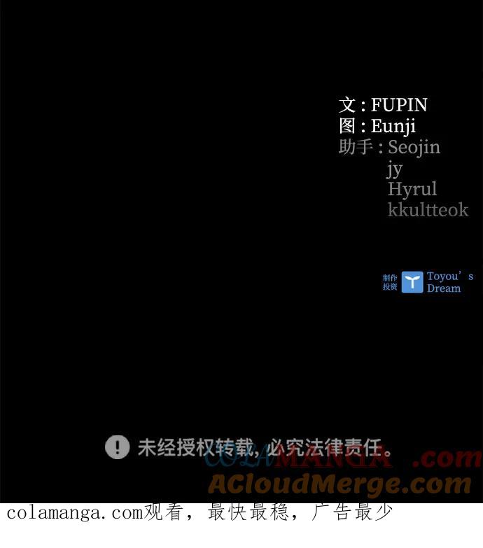 《反派绝杀》第161话 第79页