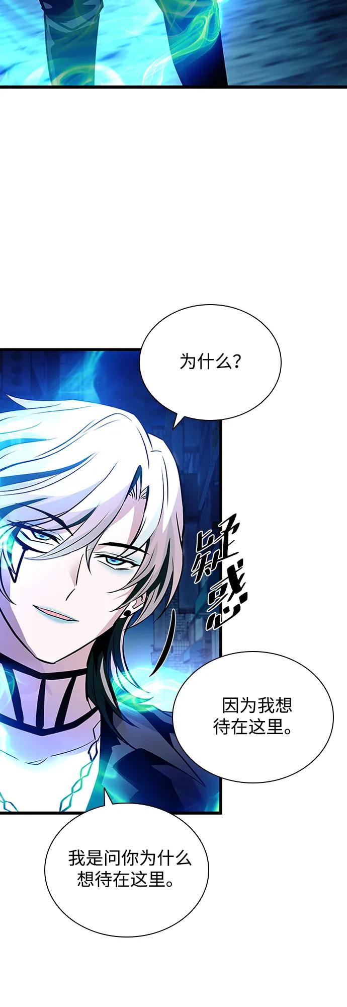 《反派绝杀》第161话 第24页