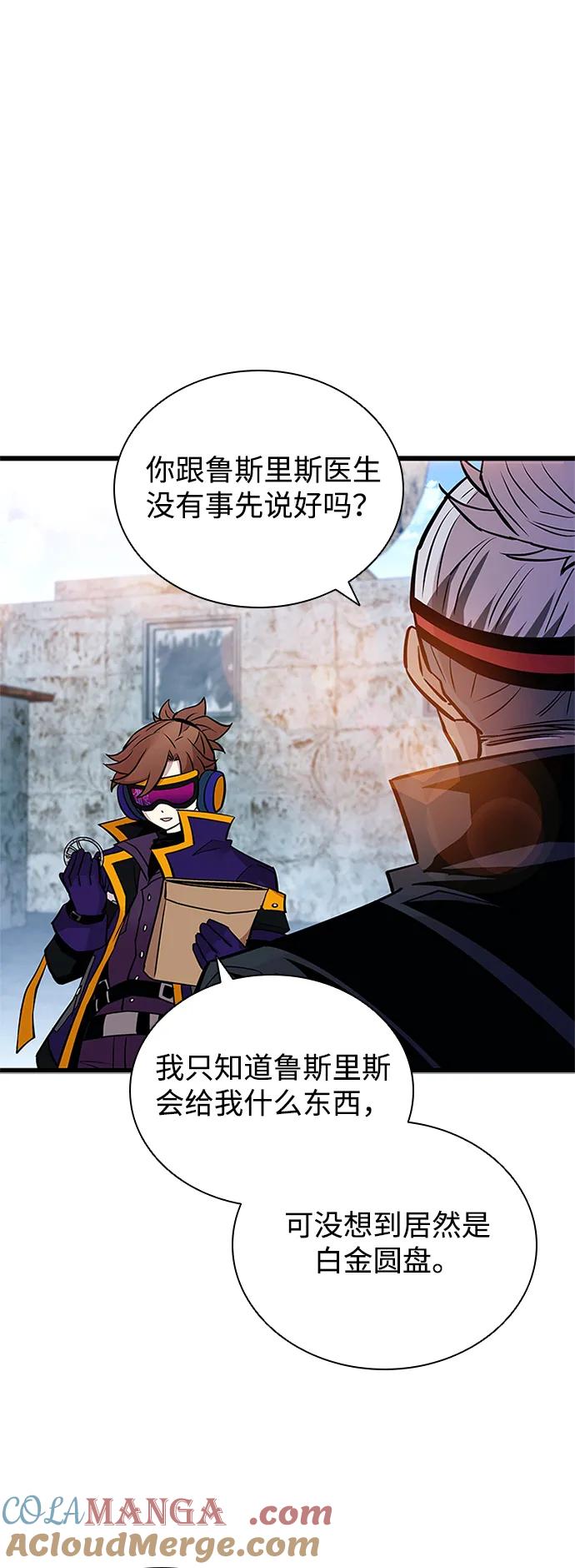 《反派绝杀》第161话 第73页