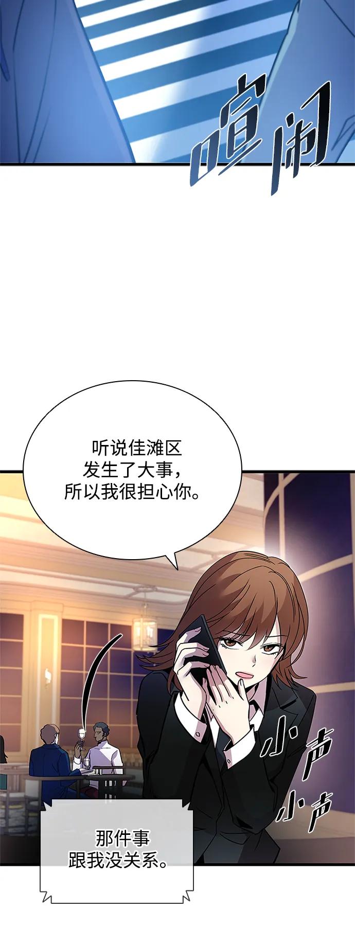 《反派绝杀》第161话 第39页