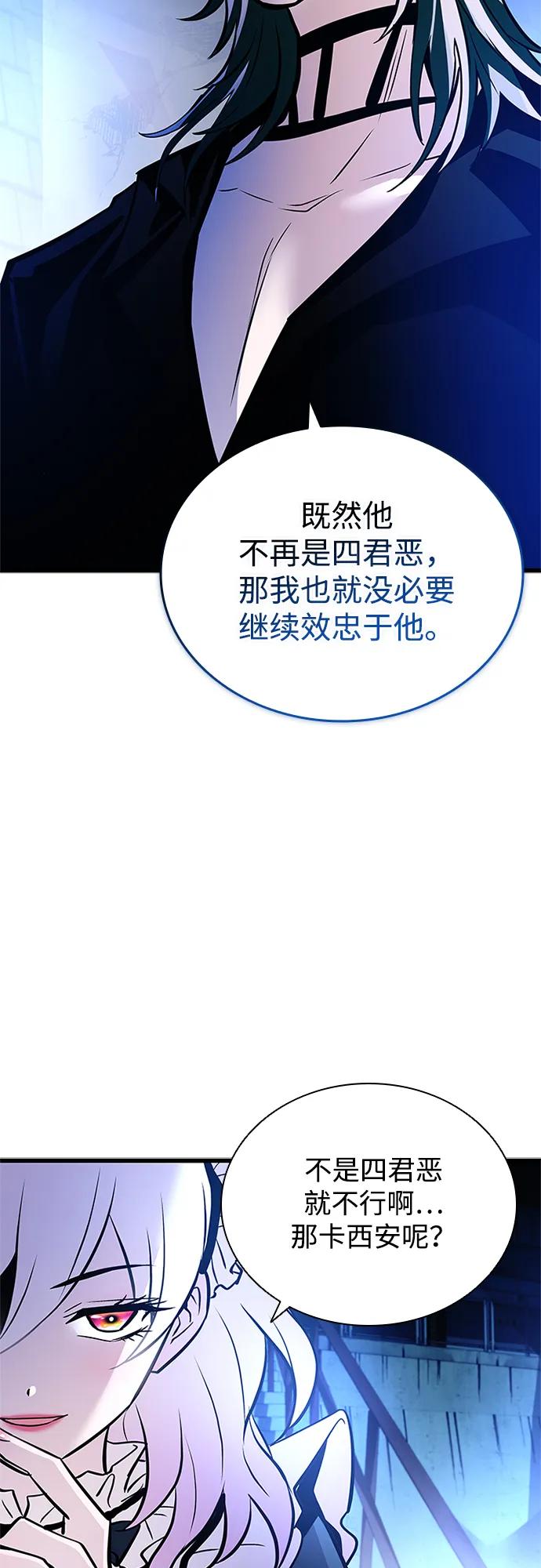 《反派绝杀》第161话 第32页