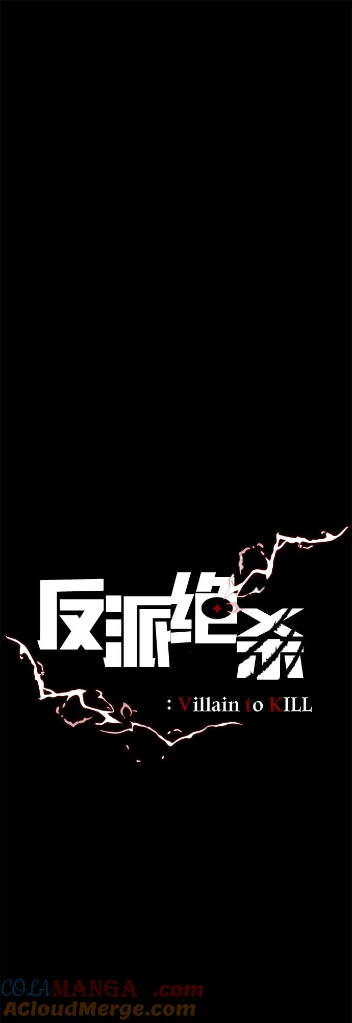 《反派绝杀》第161话 第22页
