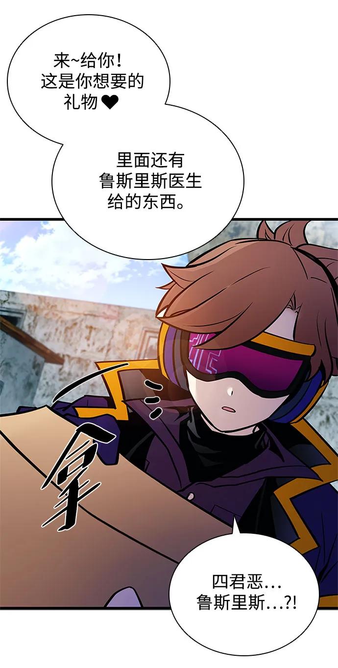 《反派绝杀》第161话 第68页