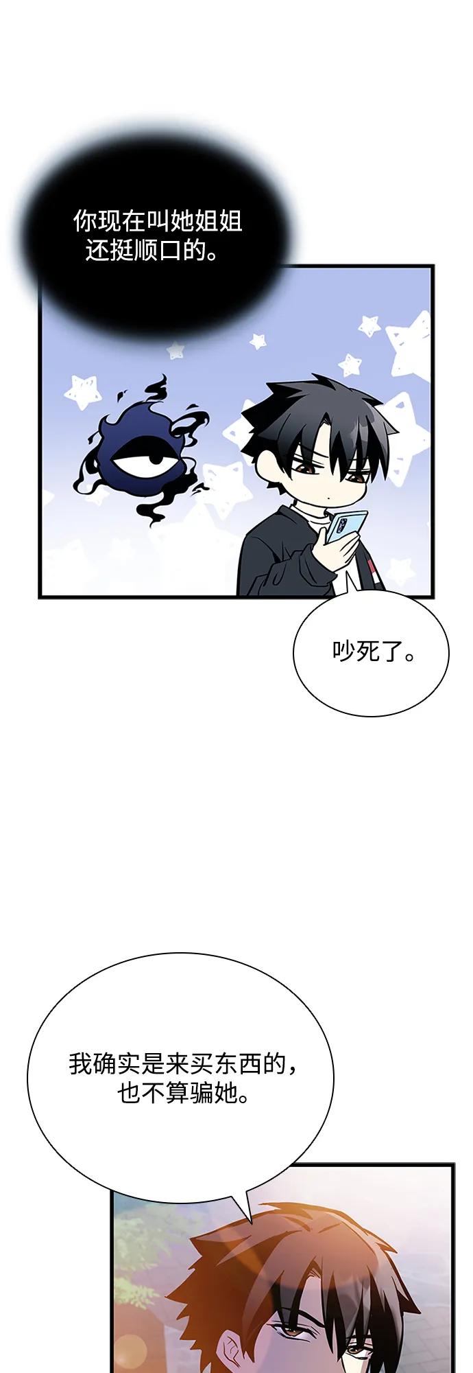 《反派绝杀》第161话 第44页
