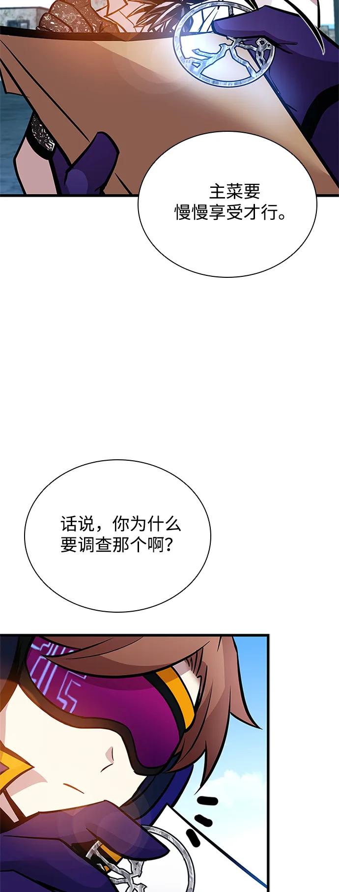 《反派绝杀》第161话 第75页
