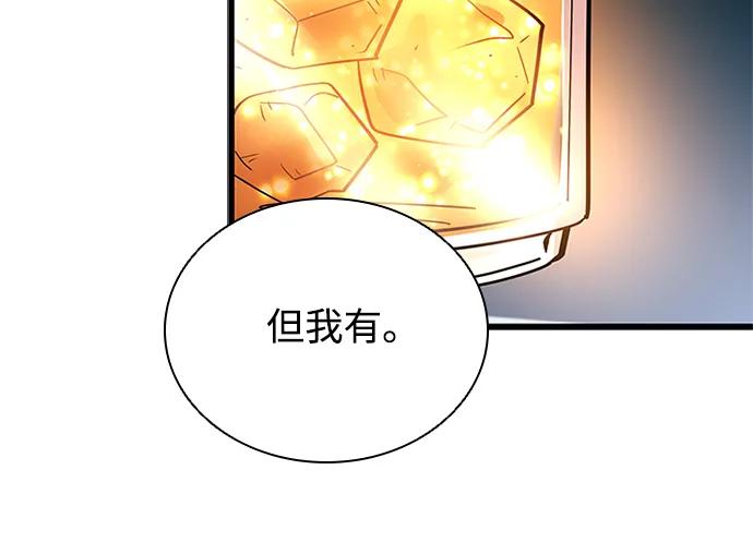 《反派绝杀》第161话 第54页