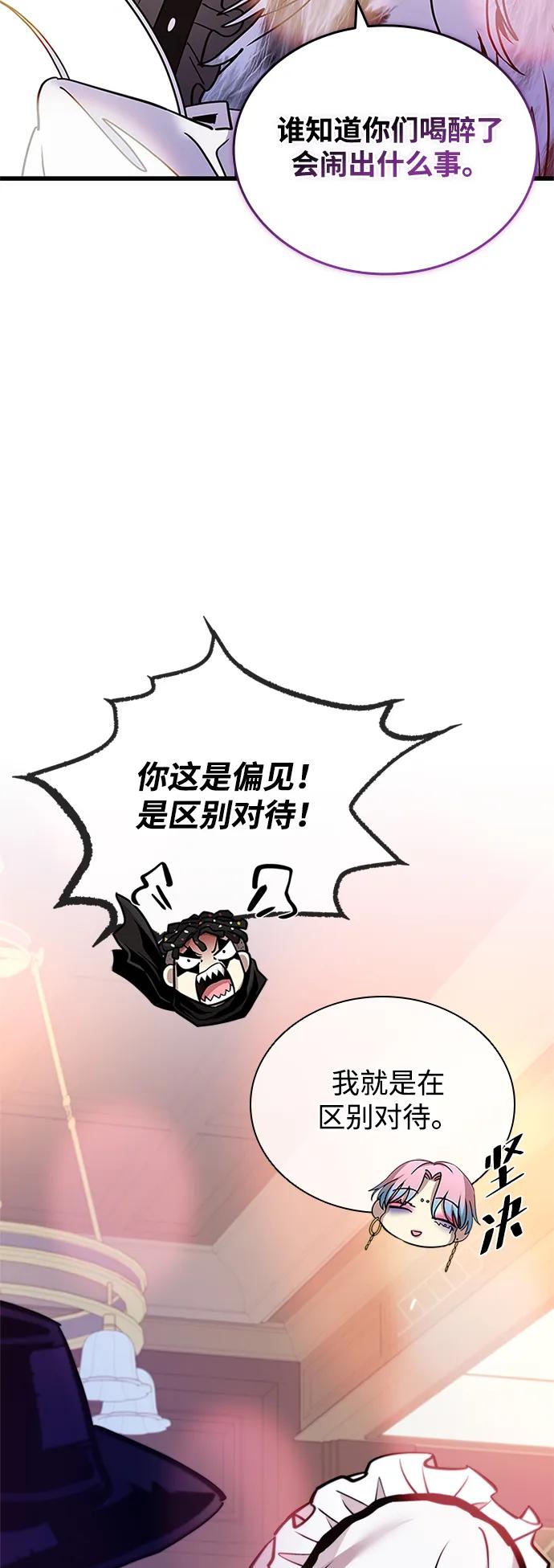 《反派绝杀》第161话 第8页