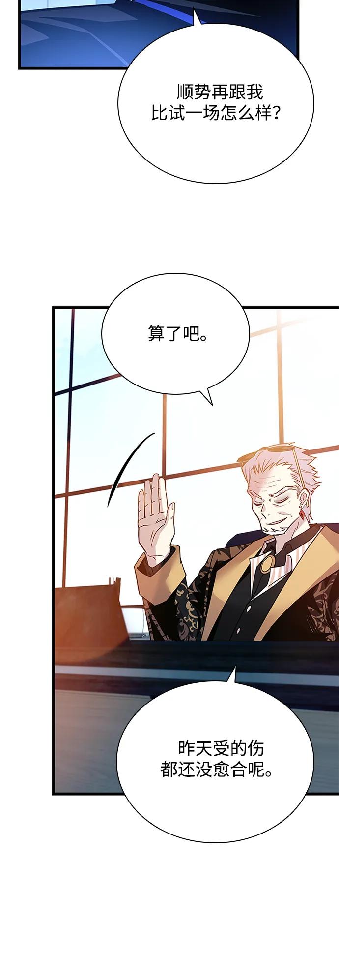 《反派绝杀》第161话 第57页