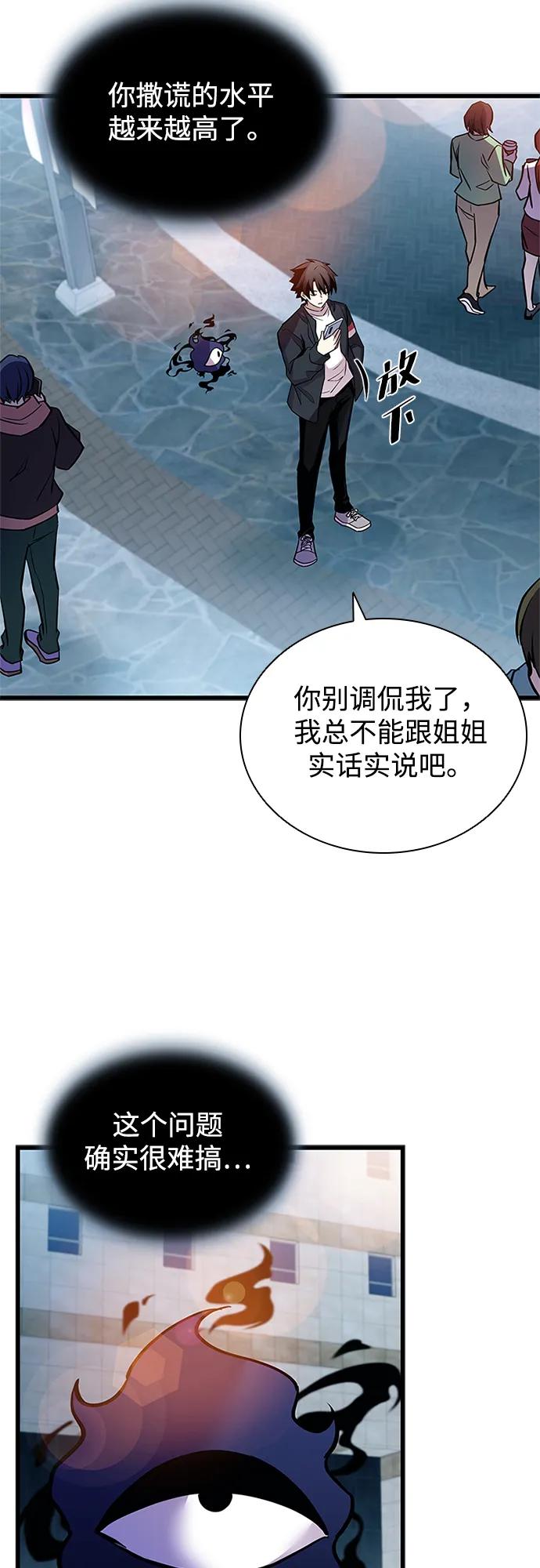 《反派绝杀》第161话 第42页