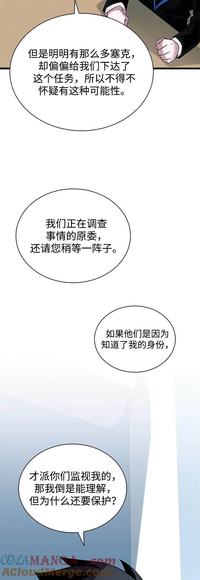 《反派绝杀》第165话 第64页