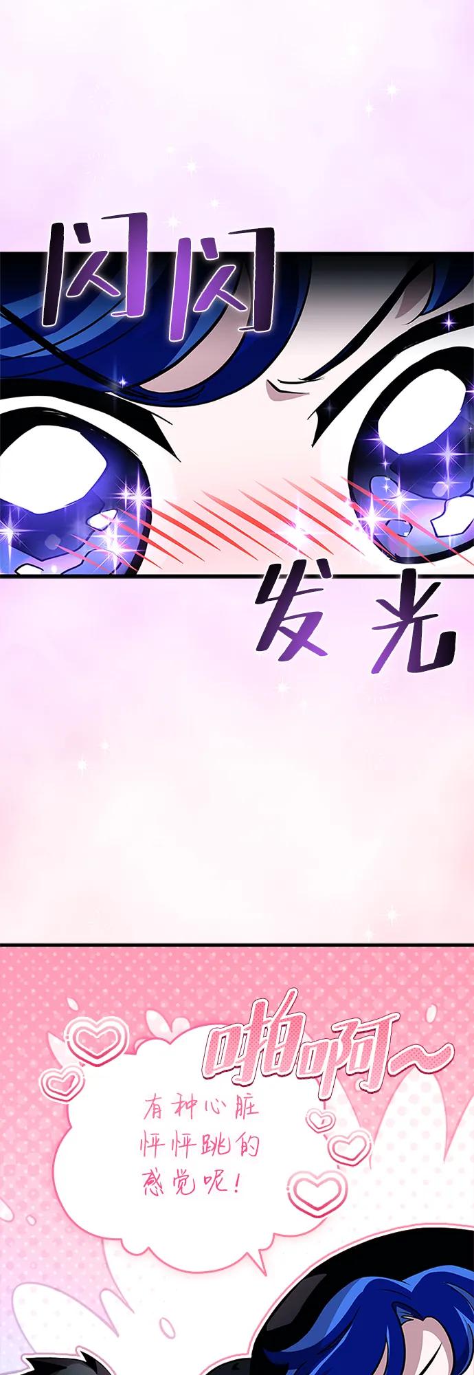 《反派绝杀》第165话 第56页