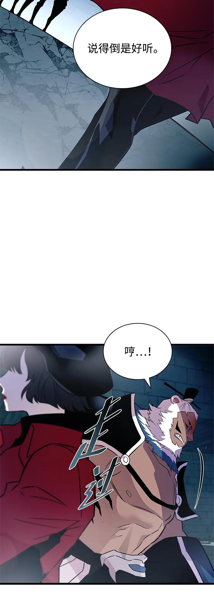 《反派绝杀》第165话 第33页
