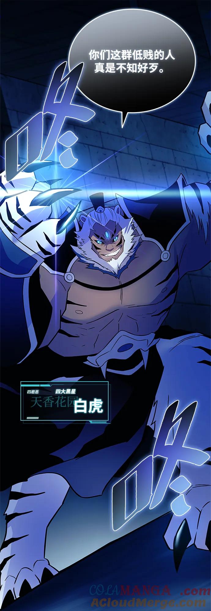 《反派绝杀》第165话 第7页