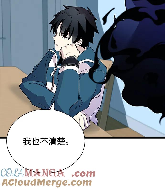 《反派绝杀》第165话 第67页