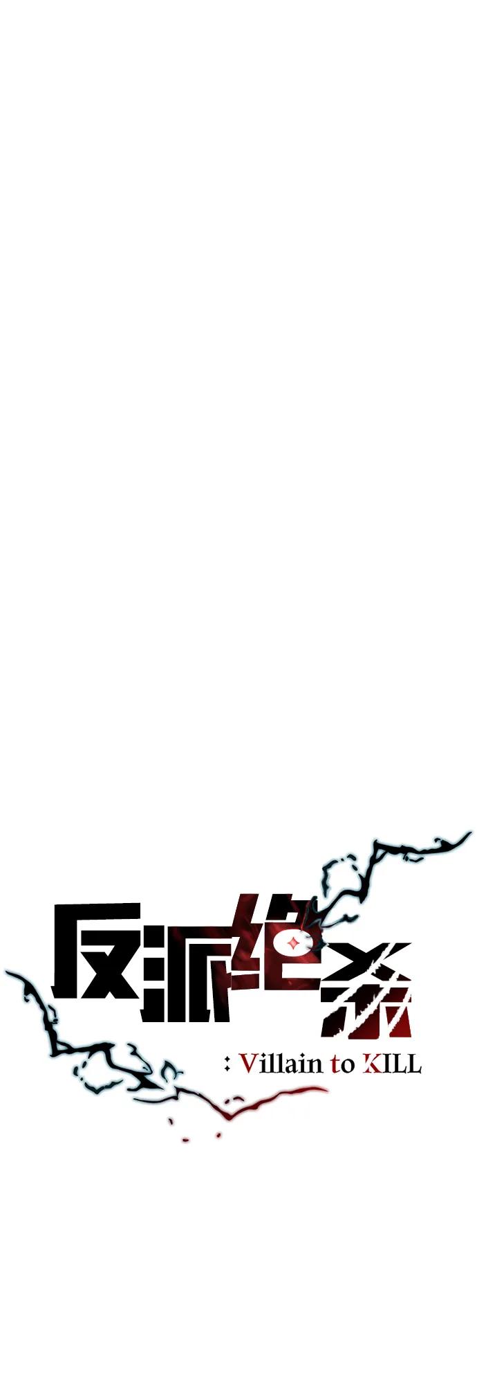 《反派绝杀》第165话 第38页