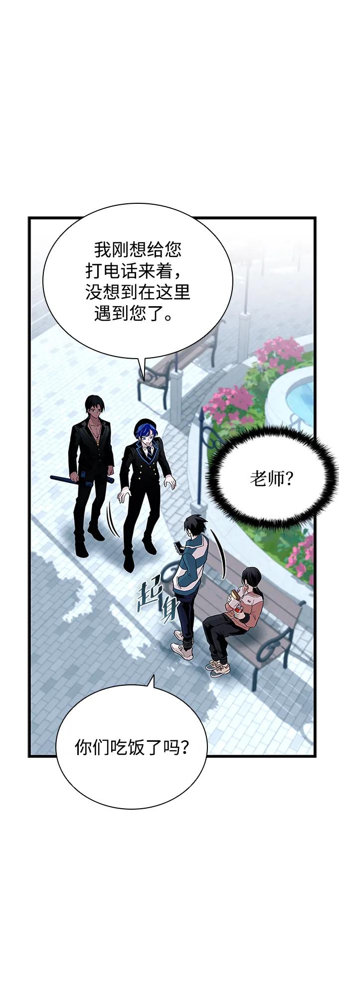 《反派绝杀》第165话 第45页